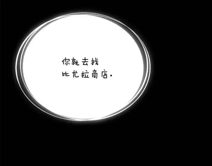 《被反派识破了身份》第66话 闯关图139