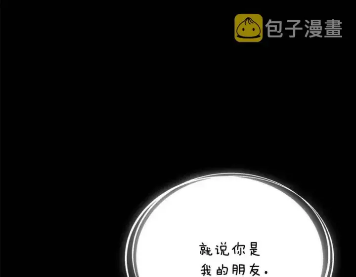 《被反派识破了身份》第66话 闯关图140