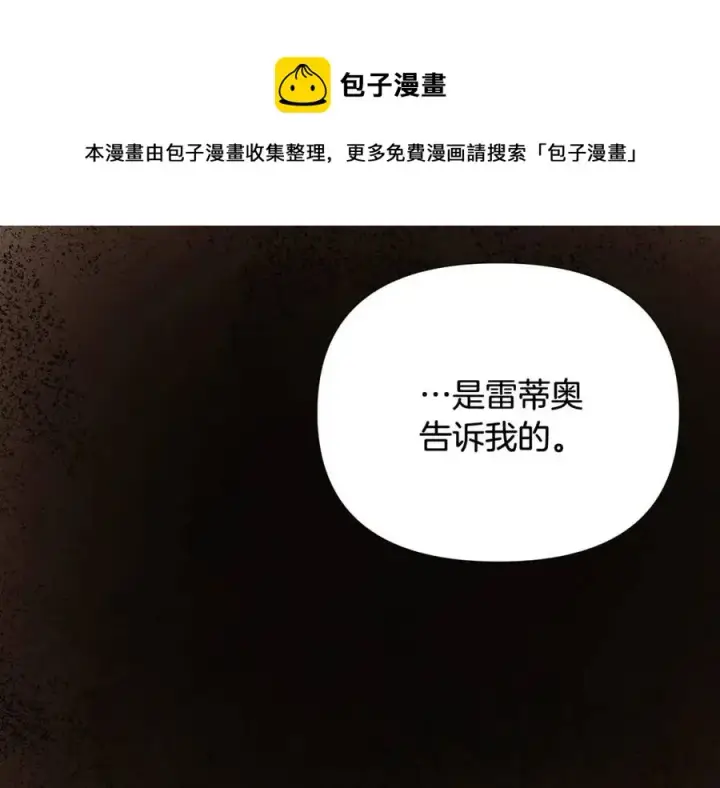 《被反派识破了身份》第66话 闯关图153