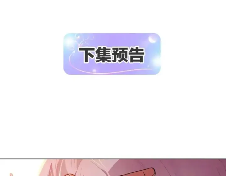 《被反派识破了身份》第66话 闯关图156