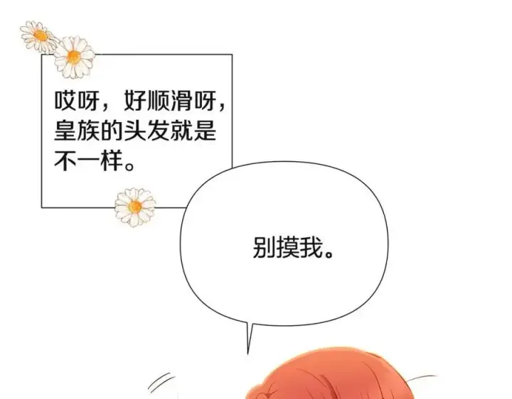 《被反派识破了身份》第66话 闯关图158