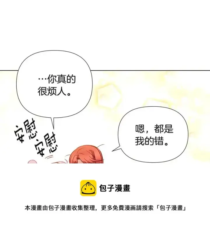 《被反派识破了身份》第66话 闯关图161