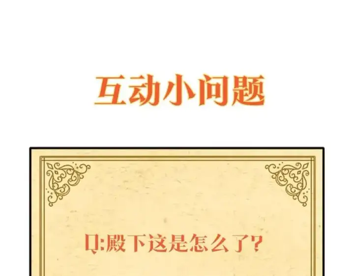 《被反派识破了身份》第66话 闯关图163