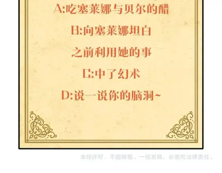 《被反派识破了身份》第66话 闯关图164