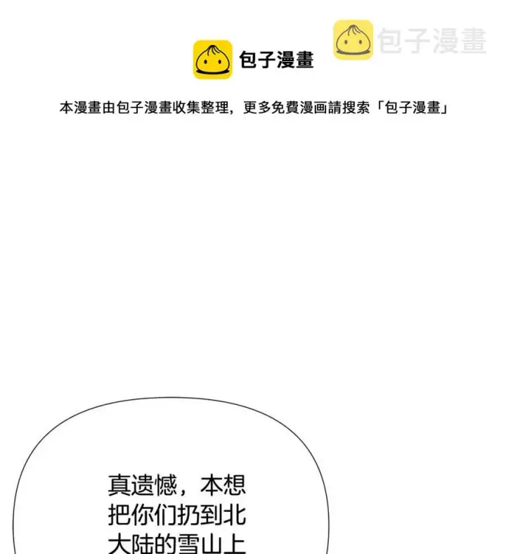 《被反派识破了身份》第66话 闯关图41