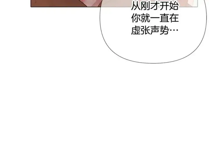《被反派识破了身份》第66话 闯关图43