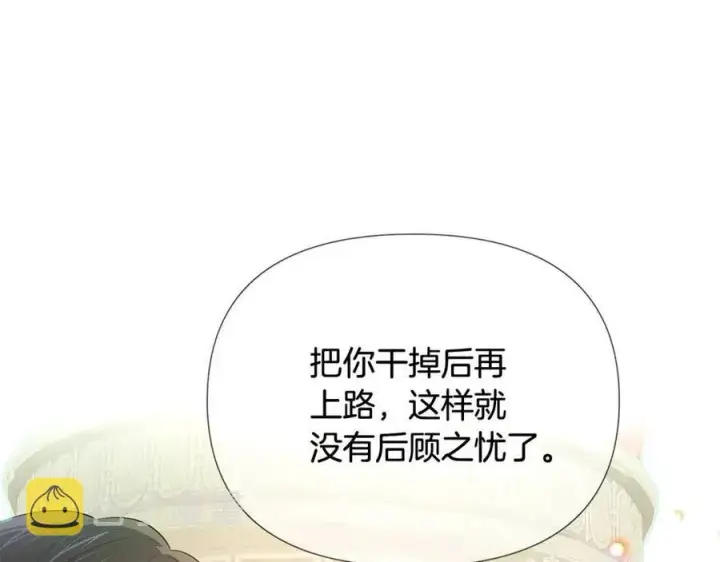 《被反派识破了身份》第66话 闯关图46