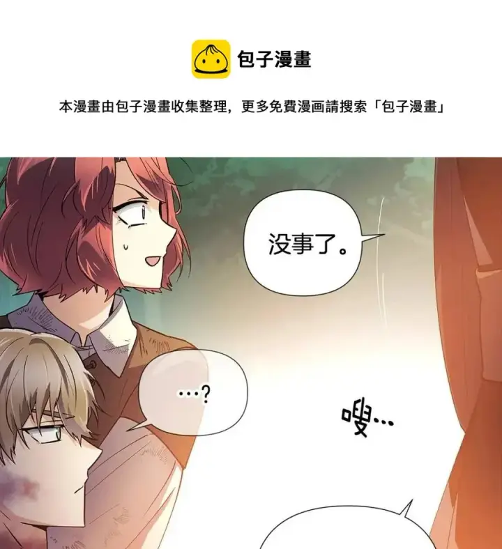《被反派识破了身份》第66话 闯关图61