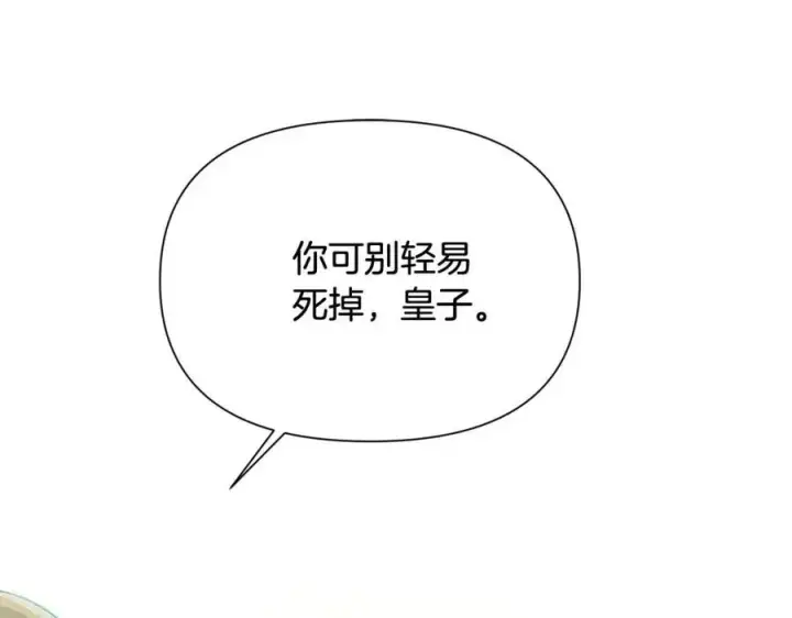 《被反派识破了身份》第66话 闯关图66