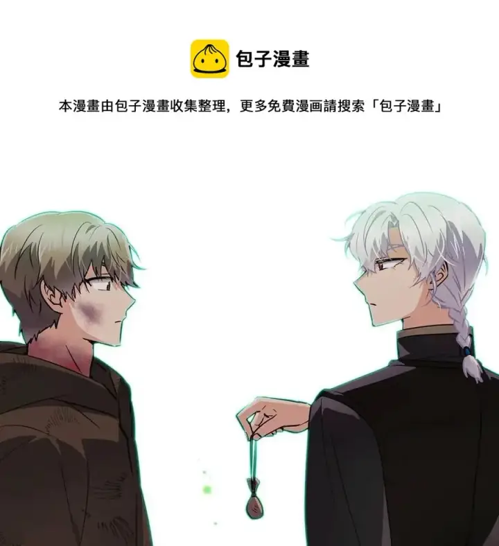 《被反派识破了身份》第66话 闯关图77