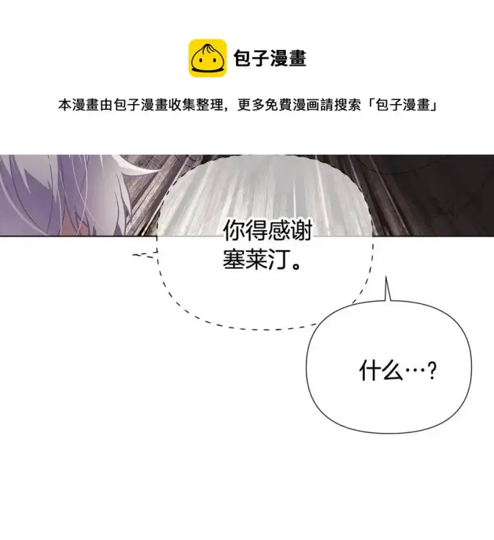 《被反派识破了身份》第66话 闯关图81