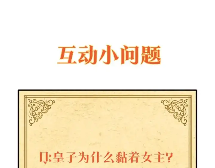 《被反派识破了身份》第5话 备受关注图175