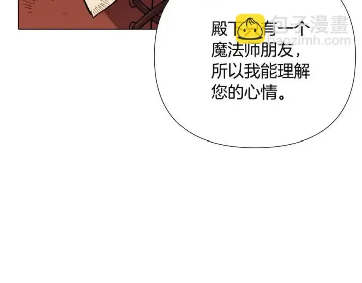 《被反派识破了身份》第67话 皇子的焦虑图102