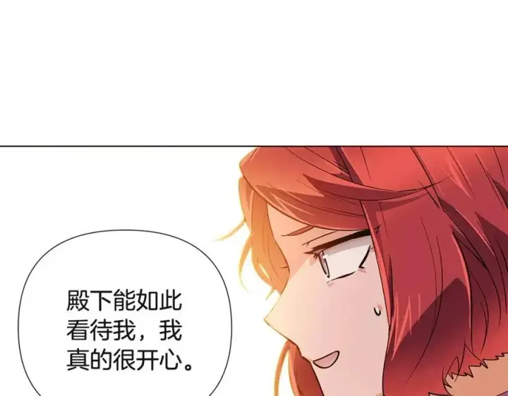 《被反派识破了身份》第67话 皇子的焦虑图111
