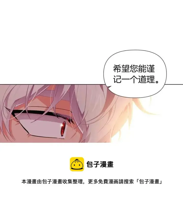 《被反派识破了身份》第67话 皇子的焦虑图113