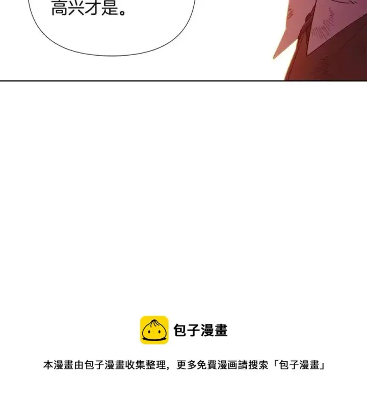 《被反派识破了身份》第67话 皇子的焦虑图117