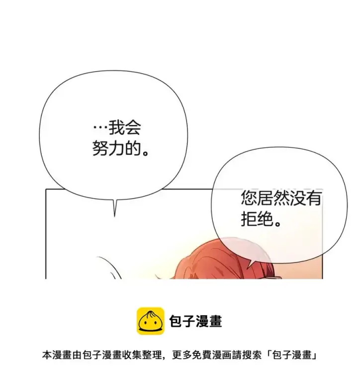 《被反派识破了身份》第67话 皇子的焦虑图121