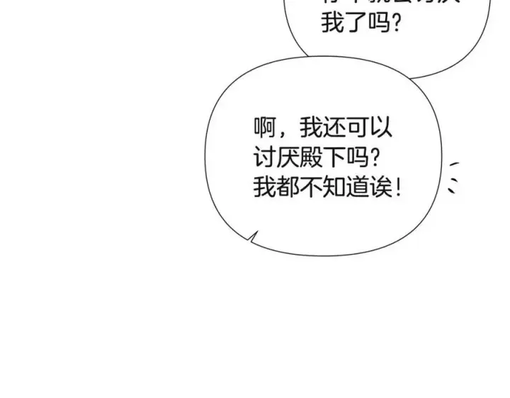 《被反派识破了身份》第67话 皇子的焦虑图123