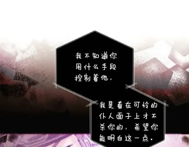 《被反派识破了身份》第67话 皇子的焦虑图128