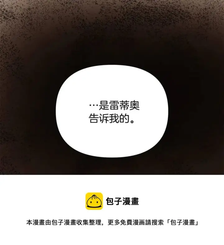 《被反派识破了身份》第67话 皇子的焦虑图13
