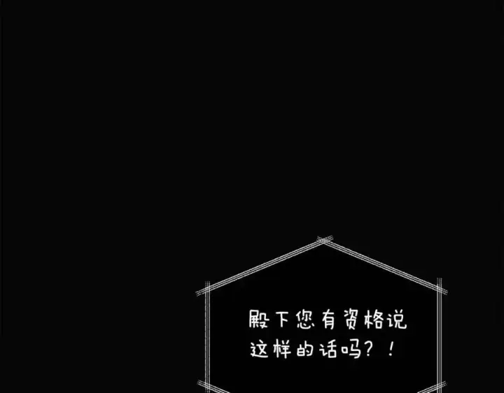 《被反派识破了身份》第67话 皇子的焦虑图130