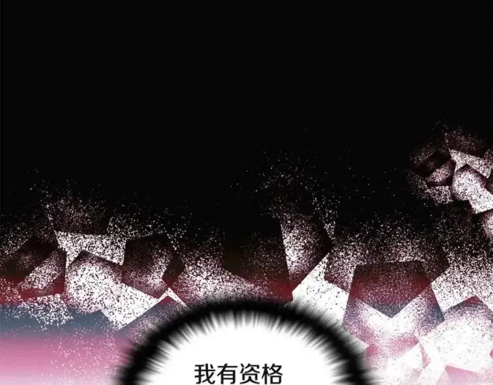 《被反派识破了身份》第67话 皇子的焦虑图132