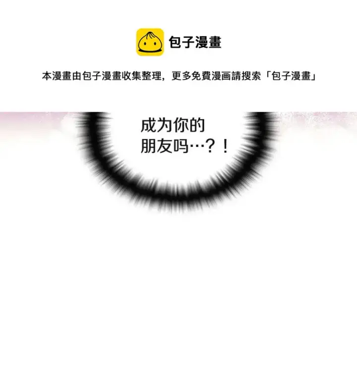 《被反派识破了身份》第67话 皇子的焦虑图133