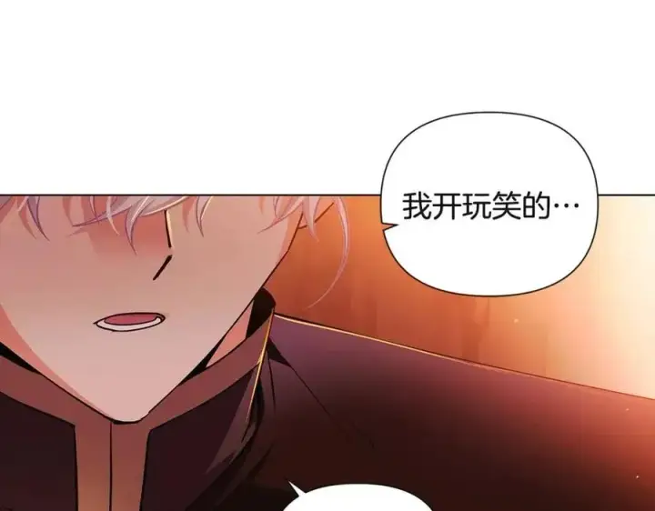 《被反派识破了身份》第67话 皇子的焦虑图136