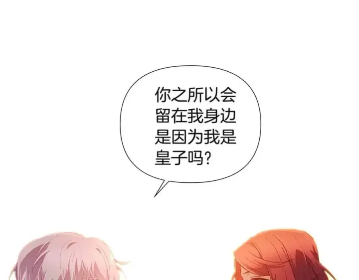《被反派识破了身份》第67话 皇子的焦虑图138