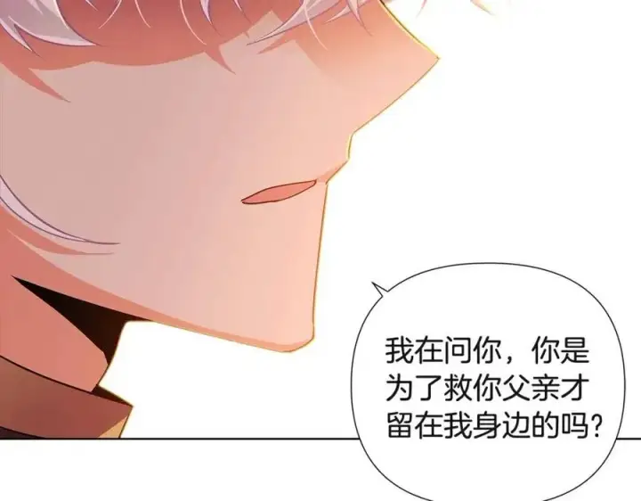 《被反派识破了身份》第67话 皇子的焦虑图143