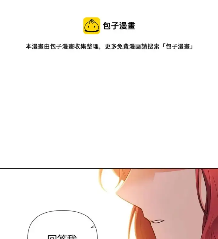 《被反派识破了身份》第67话 皇子的焦虑图145