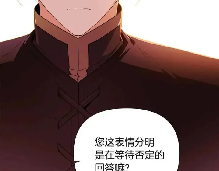 《被反派识破了身份》第67话 皇子的焦虑图151