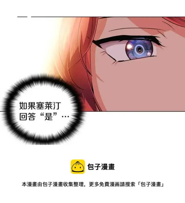 《被反派识破了身份》第67话 皇子的焦虑图153