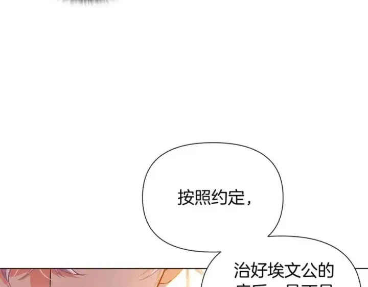 《被反派识破了身份》第67话 皇子的焦虑图154