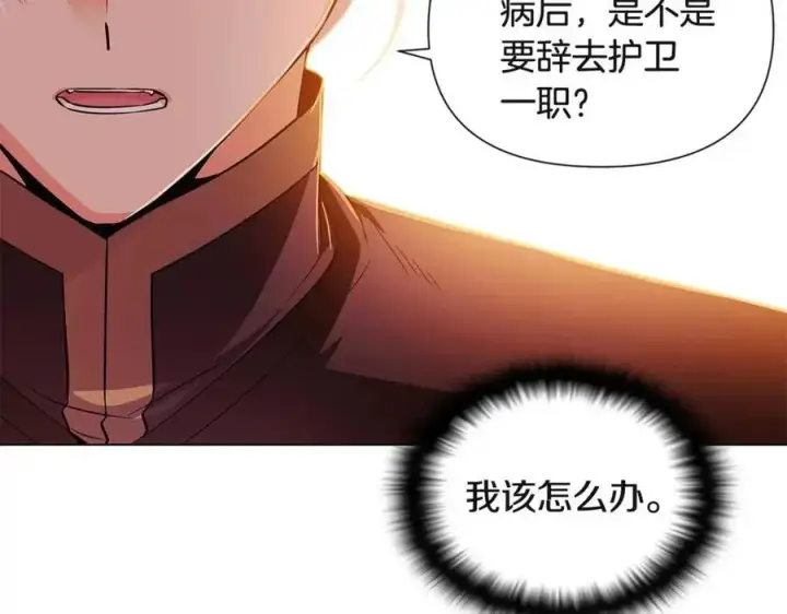 《被反派识破了身份》第67话 皇子的焦虑图155