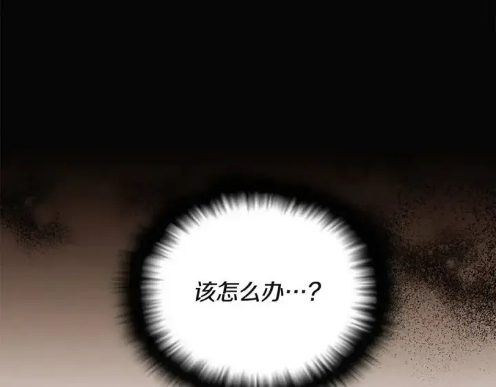 《被反派识破了身份》第67话 皇子的焦虑图163