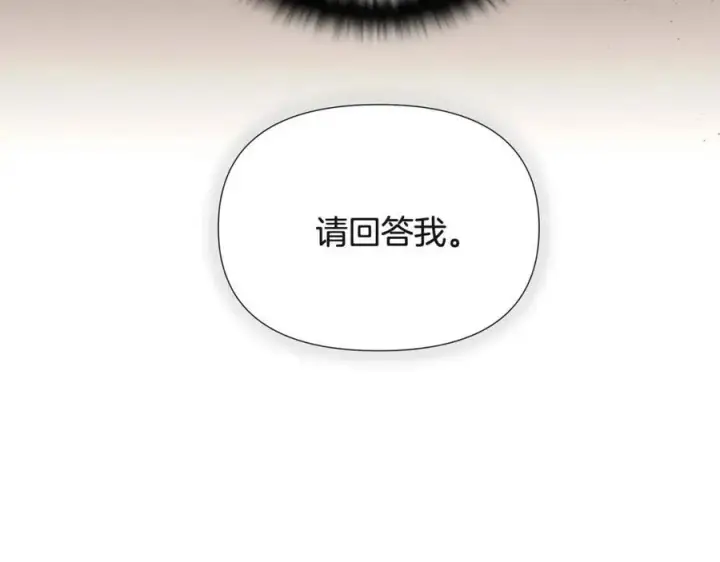《被反派识破了身份》第67话 皇子的焦虑图164