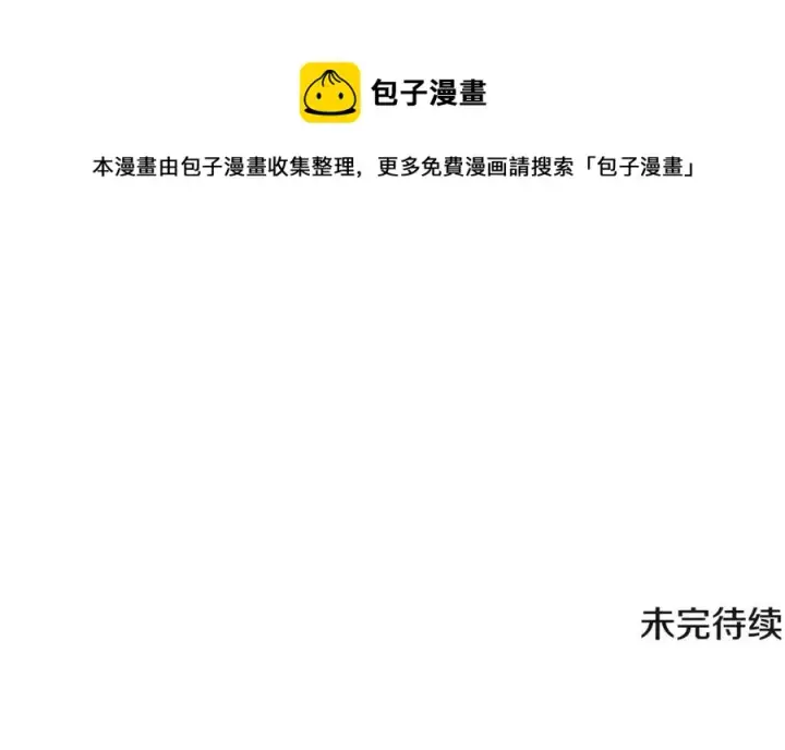《被反派识破了身份》第67话 皇子的焦虑图165
