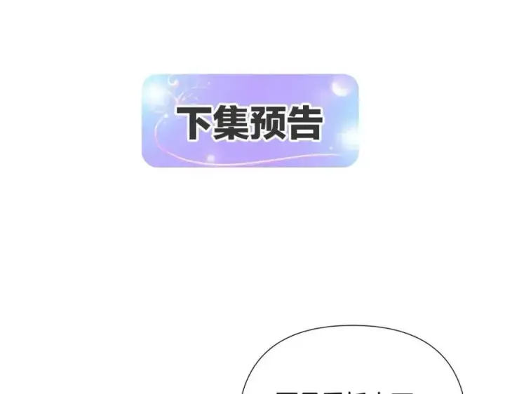 《被反派识破了身份》第67话 皇子的焦虑图166