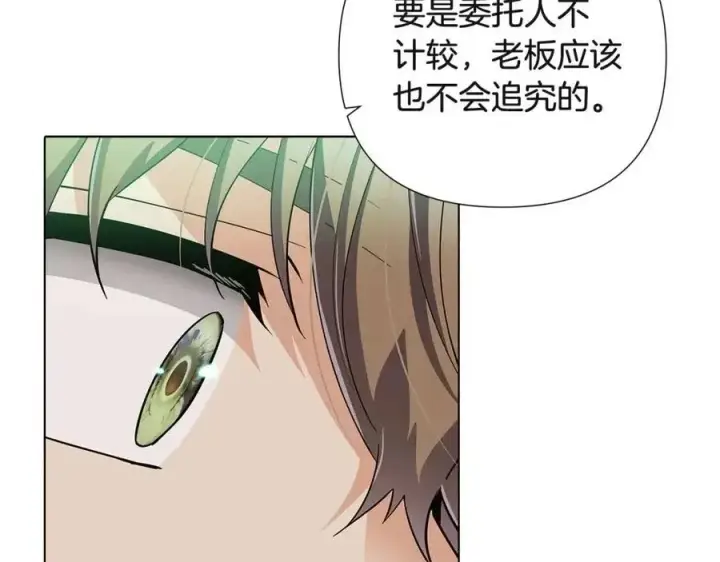《被反派识破了身份》第67话 皇子的焦虑图167