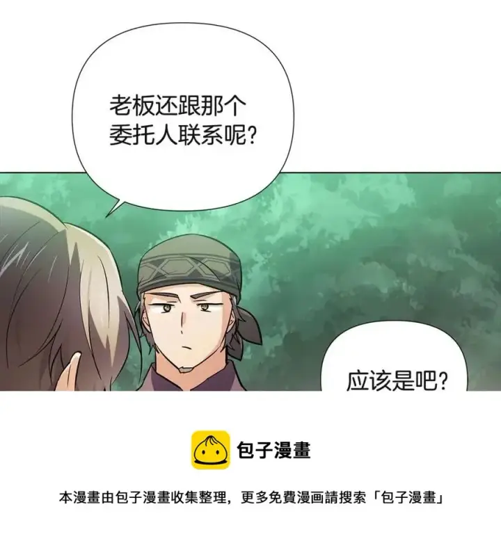 《被反派识破了身份》第67话 皇子的焦虑图169