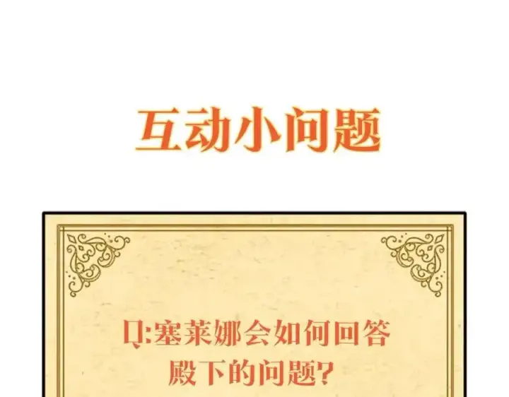 《被反派识破了身份》第67话 皇子的焦虑图174