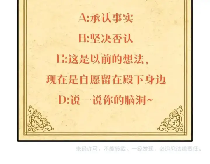 《被反派识破了身份》第67话 皇子的焦虑图175