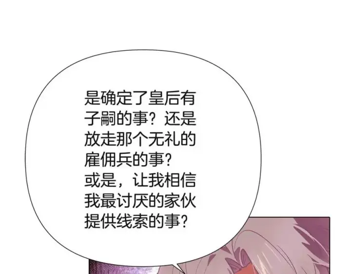 《被反派识破了身份》第67话 皇子的焦虑图24