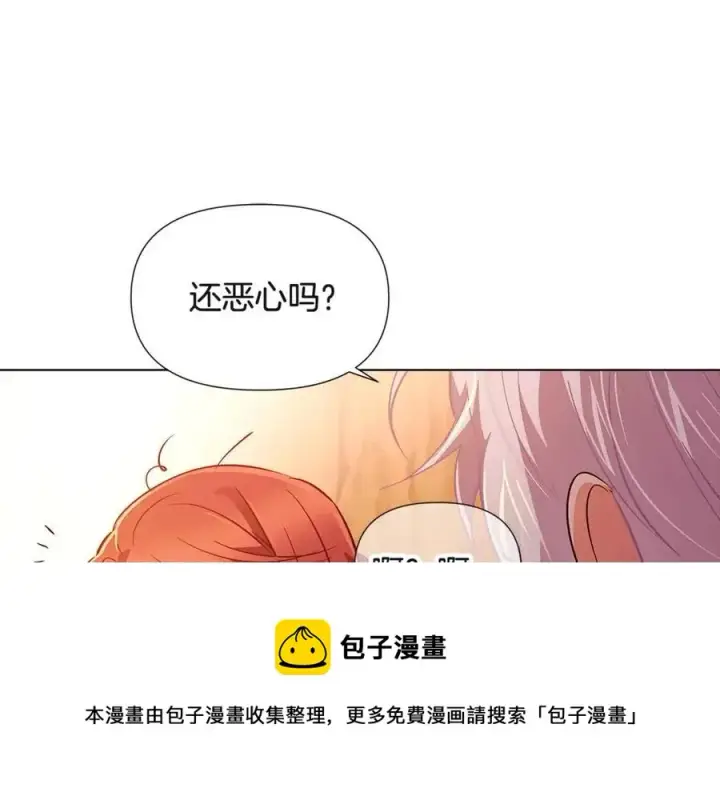 《被反派识破了身份》第67话 皇子的焦虑图29