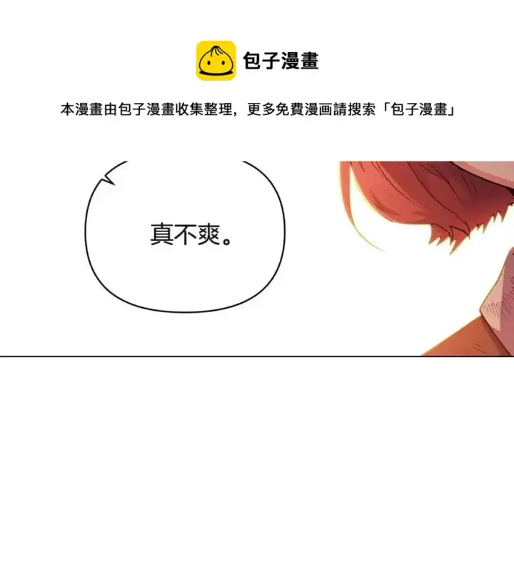 《被反派识破了身份》第67话 皇子的焦虑图37