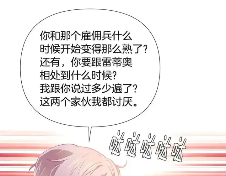《被反派识破了身份》第67话 皇子的焦虑图39