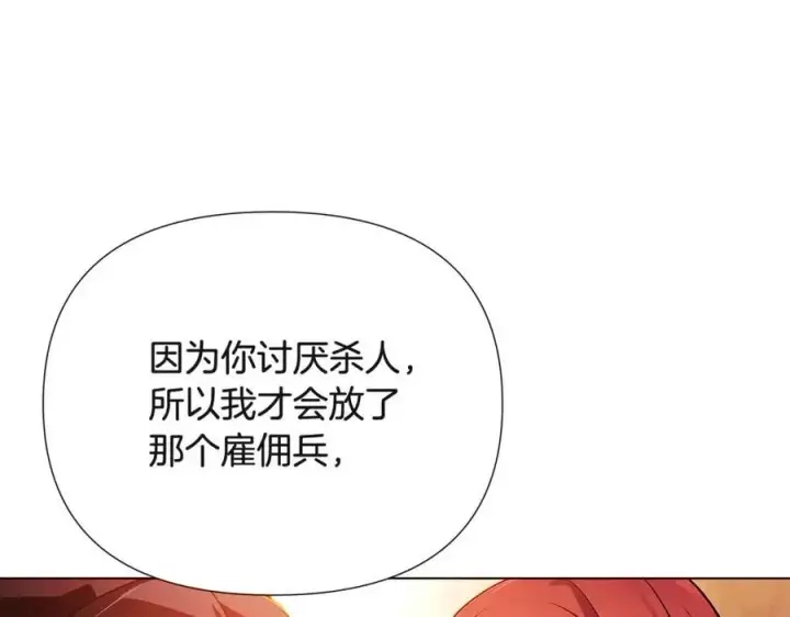 《被反派识破了身份》第67话 皇子的焦虑图44