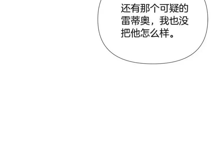 《被反派识破了身份》第67话 皇子的焦虑图46