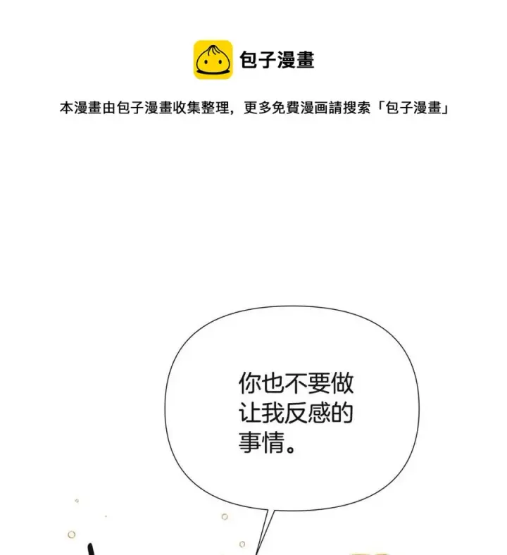 《被反派识破了身份》第67话 皇子的焦虑图49
